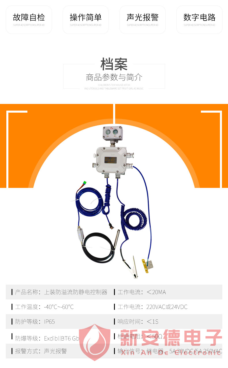 静电接地控制器